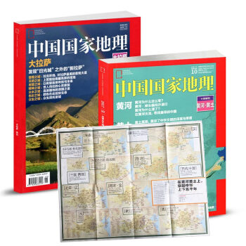 中国国家地理杂志2017年10月+大拉萨308页加厚特刊共2本打包自然人文地理科普百科知识 pdf epub mobi 电子书 下载