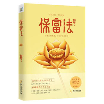 保富法 pdf epub mobi 电子书 下载