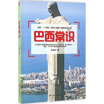 巴西常識 pdf epub mobi 電子書 下載