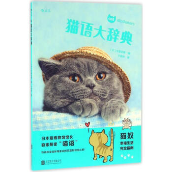 貓語大辭典 pdf epub mobi 電子書 下載