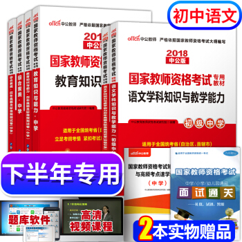 教師資格證考試用書中學語文2018教材+真題試捲 綜閤素質+教育知識與能力+初中語文 8本 pdf epub mobi 電子書 下載