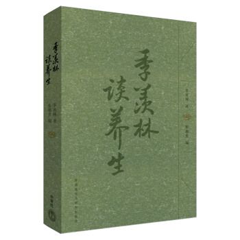 季羨林談養生 pdf epub mobi 電子書 下載