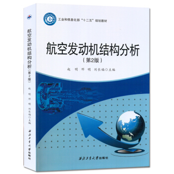 航空发动机结构分析（第2版） pdf epub mobi 电子书 下载