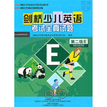 劍橋少兒英語考試全真試題（第2級E）（附磁帶） pdf epub mobi 電子書 下載