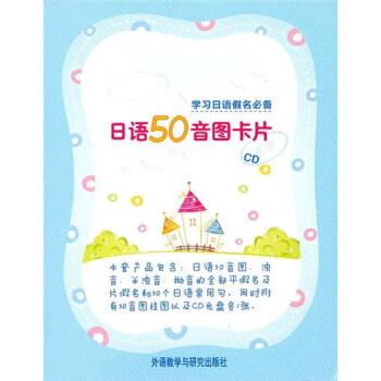 日语50音图卡片（附CD光盘） pdf epub mobi 电子书 下载