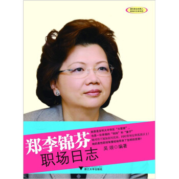 鄭李錦芬職場日誌 pdf epub mobi 電子書 下載
