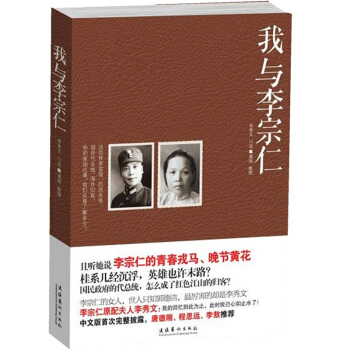 我與李宗仁 pdf epub mobi 電子書 下載