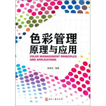 色彩管理原理與應用