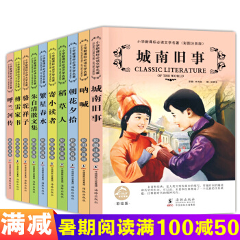 城南旧事 呼兰河传 骆驼祥子 呐喊 小学生新课标课外必读文学名著 拼音读物书 全套10册 pdf epub mobi 电子书 下载