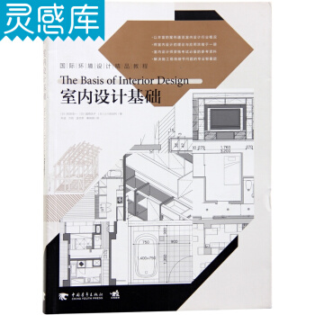 室內設計基礎 室內設計結構資料集裝修規範圖集建築書籍大全類基礎入門原理 室內設計書籍 解決