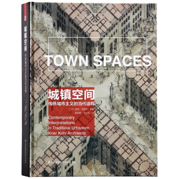 城鎮空間 傳統城市主義的當代詮釋 城鄉規劃 城市新區 景觀設計圖書籍