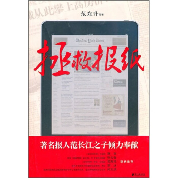 拯救报纸 pdf epub mobi 电子书 下载