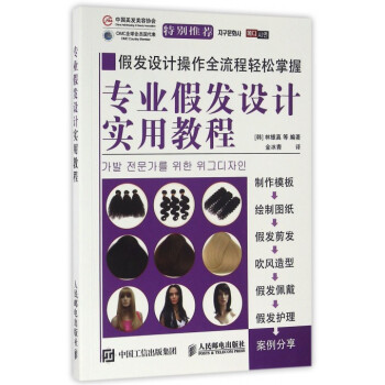 专业假发设计实用教程 pdf epub mobi 电子书 下载