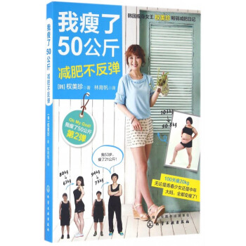 我瘦了50公斤减肥不反弹 pdf epub mobi 电子书 下载