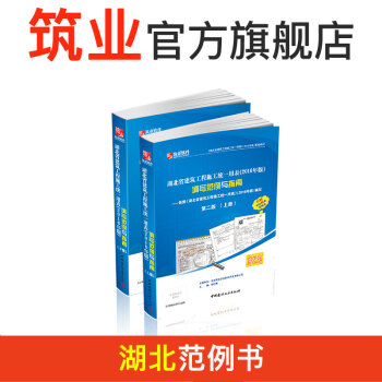 筑业湖北建筑工程施工统一用表填写范例与指南 湖北省范例书 pdf epub mobi 电子书 下载