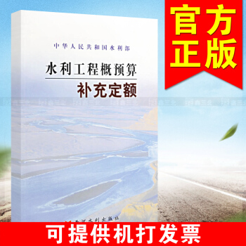 水利工程概预算补充定额 pdf epub mobi 电子书 下载
