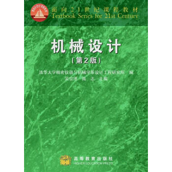 机械设计（第2版）（附光盘1张） pdf epub mobi 电子书 下载