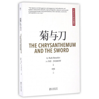 菊與刀 pdf epub mobi 電子書 下載