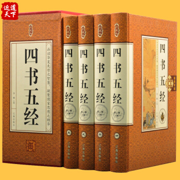 四书五经 精装全套4册 正版珍藏版四书五经书籍 论语 孟子 大学 中庸 古代如家思想 诗经 pdf epub mobi 电子书 下载