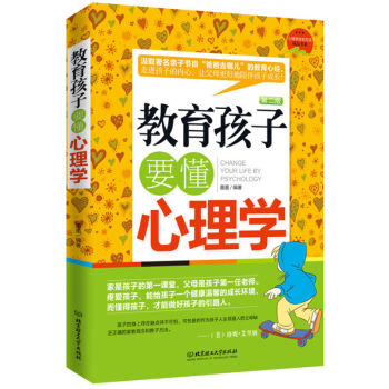 教育孩子要懂心理学 儿童书籍 育儿心理学图书 畅销书 幼儿练习 子教育儿童书籍 pdf epub mobi 电子书 下载