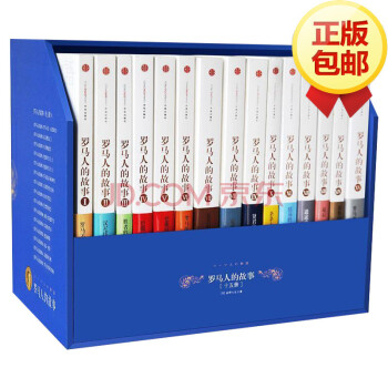 罗马人的故事 全套15册 盐野七生 中信出版社 罗马历史经典 pdf epub mobi 电子书 下载