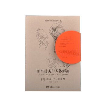 伯里曼实用人体解剖 pdf epub mobi 电子书 下载