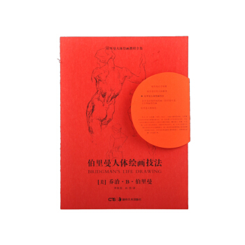 伯裏曼人體繪畫技法 pdf epub mobi 電子書 下載