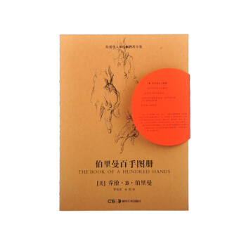 伯里曼百手图册 pdf epub mobi 电子书 下载