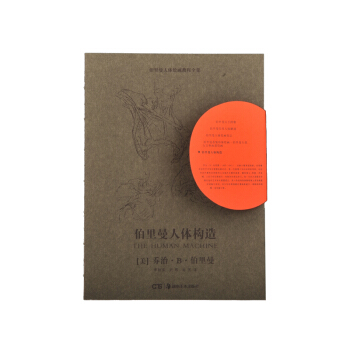 伯里曼人体构造 pdf epub mobi 电子书 下载