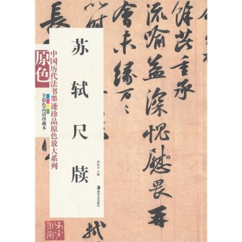 苏轼尺牍 pdf epub mobi 电子书 下载