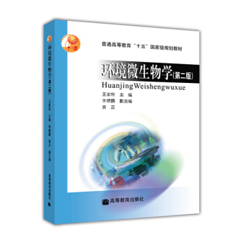 環境微生物學（第2版） pdf epub mobi 電子書 下載