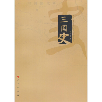 三國史 pdf epub mobi 電子書 下載