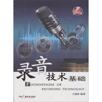 录音技术基础 pdf epub mobi 电子书 下载