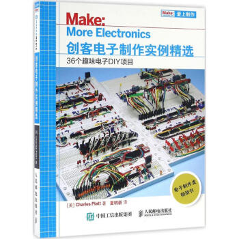 创客电子制作实例精选 pdf epub mobi 电子书 下载