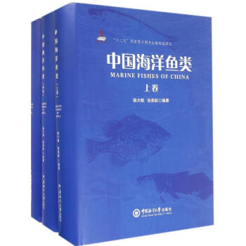 中国海洋鱼类 pdf epub mobi 电子书 下载