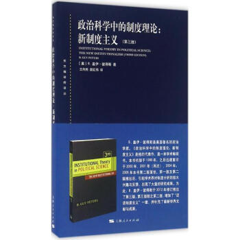 政治科学中的制度理论(第3版)