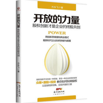 开放的力量 pdf epub mobi 电子书 下载