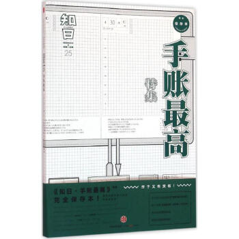 知日(接近保存本)手賬最高 pdf epub mobi 電子書 下載