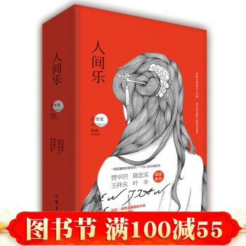 现货正版 人间乐 全2册 古里果书籍 一部燃点极低的小说 一具皮囊的欲望传奇 一个女人 pdf epub mobi 电子书 下载