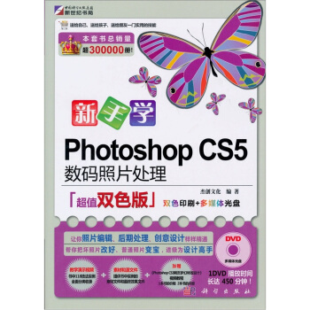 新手学Photoshop CS5数码照片处理（超值双色版）（附DVD光盘1张） pdf epub mobi 电子书 下载