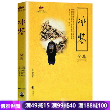 國學經典 冰鑒全集 國學曆史 識人用人傳世絕學曆史書識人用人心得全鑒暢銷曆史書籍 pdf epub mobi 電子書 下載
