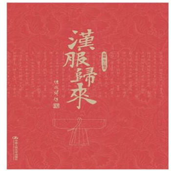 汉服归来 pdf epub mobi 电子书 下载