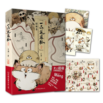 一品芝麻狐2·探林捲 動漫 書籍 pdf epub mobi 電子書 下載