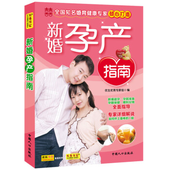 新婚孕产指南（双色版） pdf epub mobi 电子书 下载