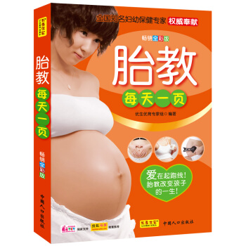 胎教每天一页（彩版） pdf epub mobi 电子书 下载