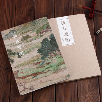 历代名家绘画 桃花源图 安徽美术出版社 正版现货[明] 仇英 著 pdf epub mobi 电子书 下载