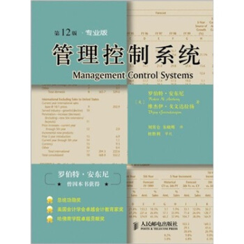 管理控製係統（第12版專業版） pdf epub mobi 電子書 下載