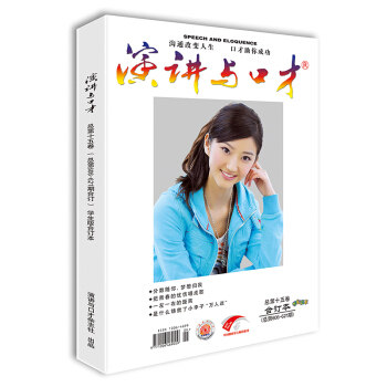 演讲与口才学生版2016年1-6月合订本第15卷 青少年文摘文学杂志口才训练 pdf epub mobi 电子书 下载