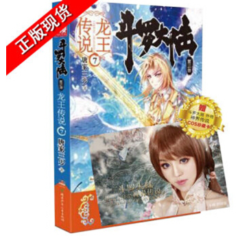 【现货】斗罗大陆3龙王传说7 唐家三少斗罗大陆第三部龙王传说小说斗罗大陆龙王 pdf epub mobi 电子书 下载