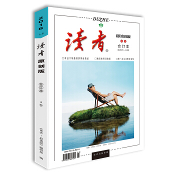 讀者原創版閤訂本雜誌 2016年A捲總第129-134期 青春文學文摘期刊